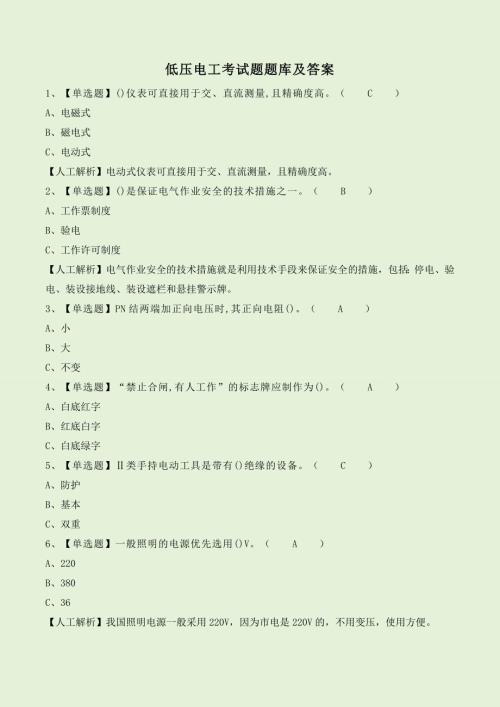 低压电工考试题题库及答案