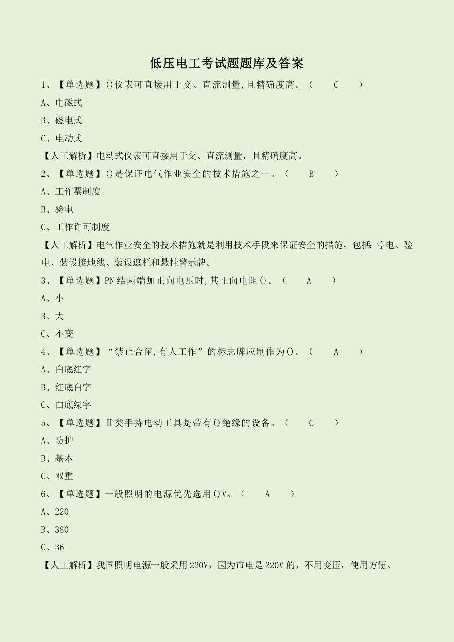 低压电工考试题题库及答案_第1页