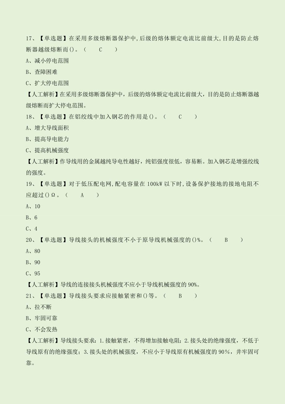 低压电工考试题题库及答案_第4页