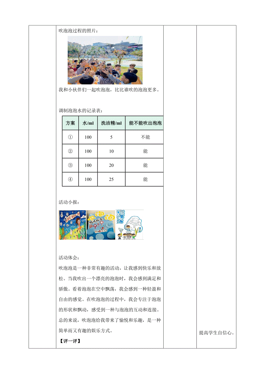 二年级上册浙科版综合实践【核心素养目标】浙科版《综合实践活动》二上 第5课 活动B《好玩的泡泡·创意玩泡泡》教案_第3页