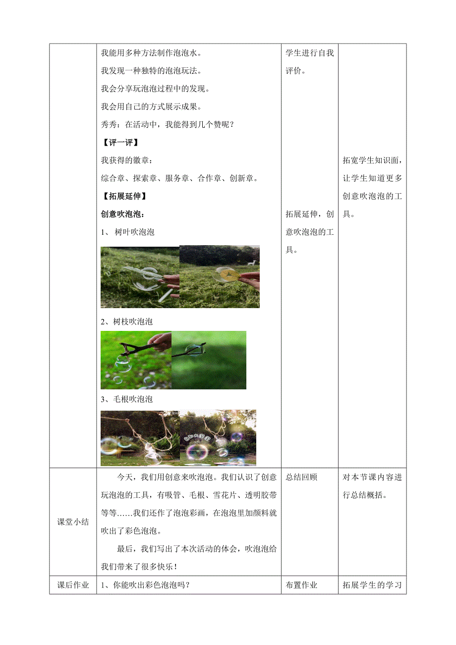 二年级上册浙科版综合实践【核心素养目标】浙科版《综合实践活动》二上 第5课 活动B《好玩的泡泡·创意玩泡泡》教案_第4页