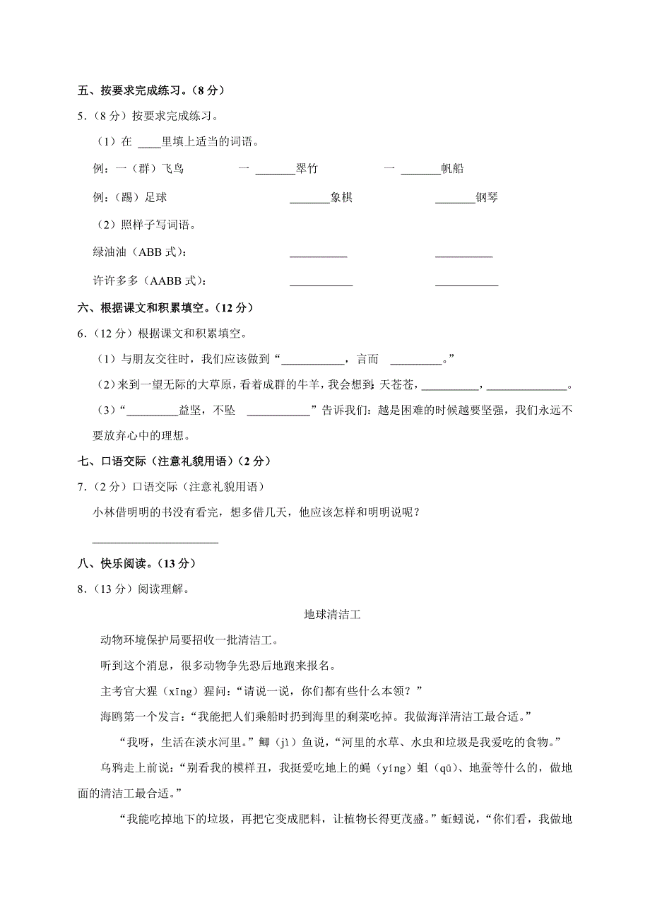 2024-2025学年河南省郑州市管城区二年级（上）期末语文试卷（全解析版）_第2页