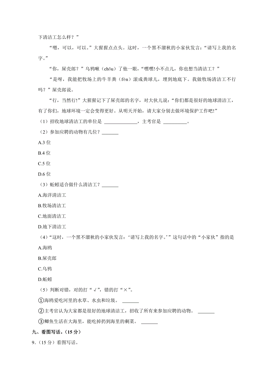 2024-2025学年河南省郑州市管城区二年级（上）期末语文试卷（全解析版）_第3页