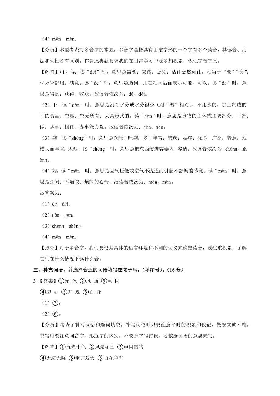 2024-2025学年河南省郑州市管城区二年级（上）期末语文试卷（全解析版）_第5页