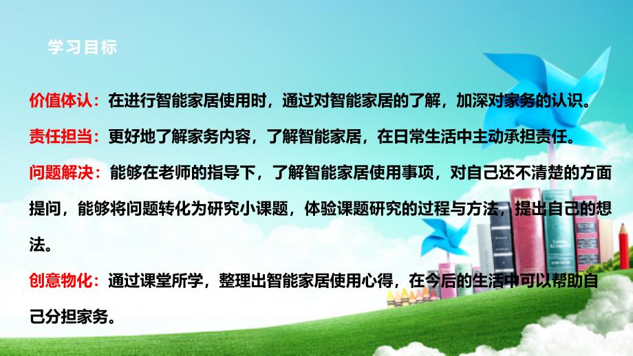 三年级上册浙科版综合实践第七课活动B、 家务小能手 我是智能小管家_第3页