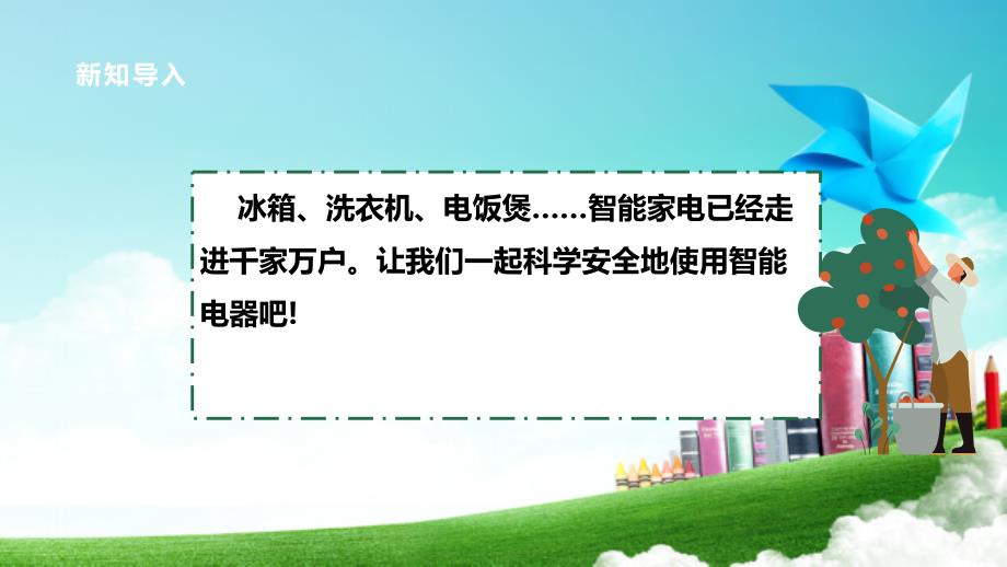 三年级上册浙科版综合实践第七课活动B、 家务小能手 我是智能小管家_第4页