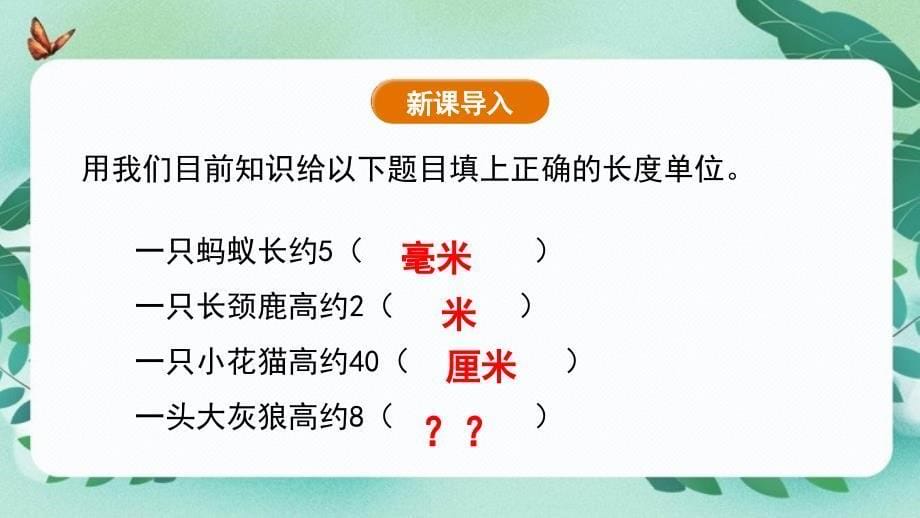 人教版小学数学三年级上册“分米的认识”教学课件_第5页