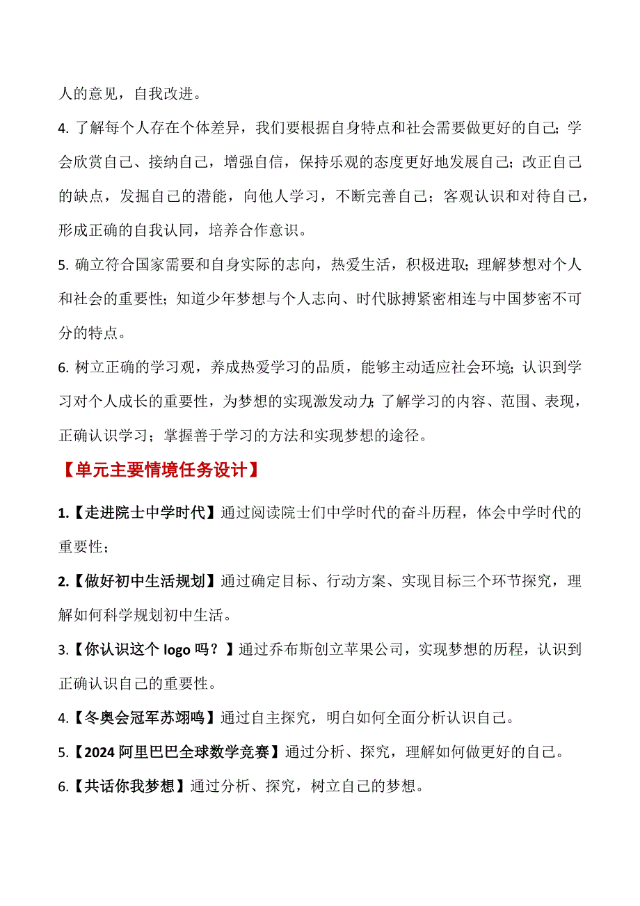 2024年统编版七年级道德与法制上册全册（大单元教学设计）汇编（含四个大单元）_第4页