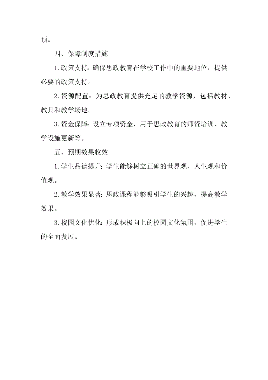 2024年学校思政课工作方案_第3页