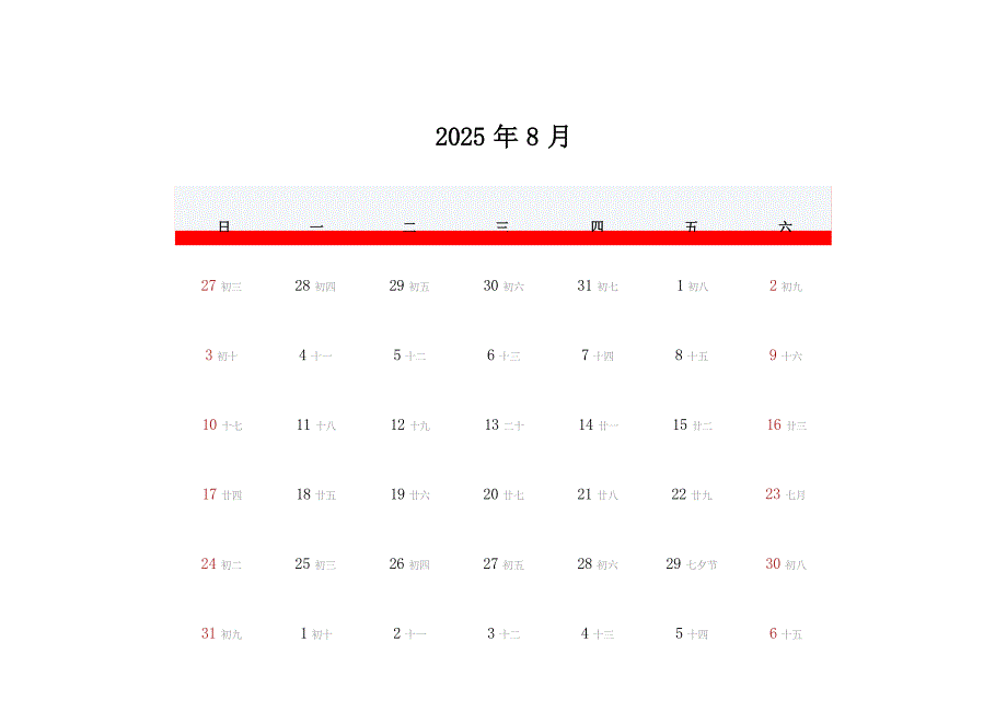 2025年日历表(2025年全年日历-每月一张)_8月_第1页