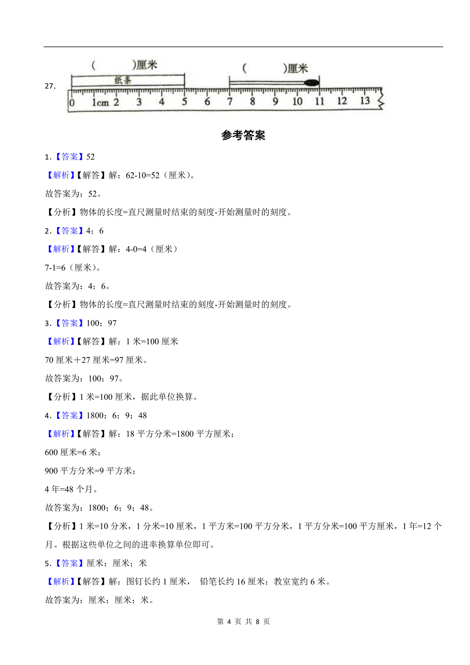 人教版二年级数学上册《第一单元长度单位》单元测试卷及答案_第4页