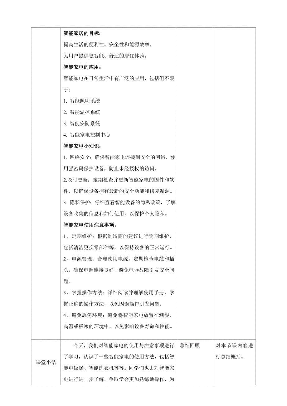 三年级上册浙科版综合实践第七课活动B家务小能手 我是智能小管家_第5页