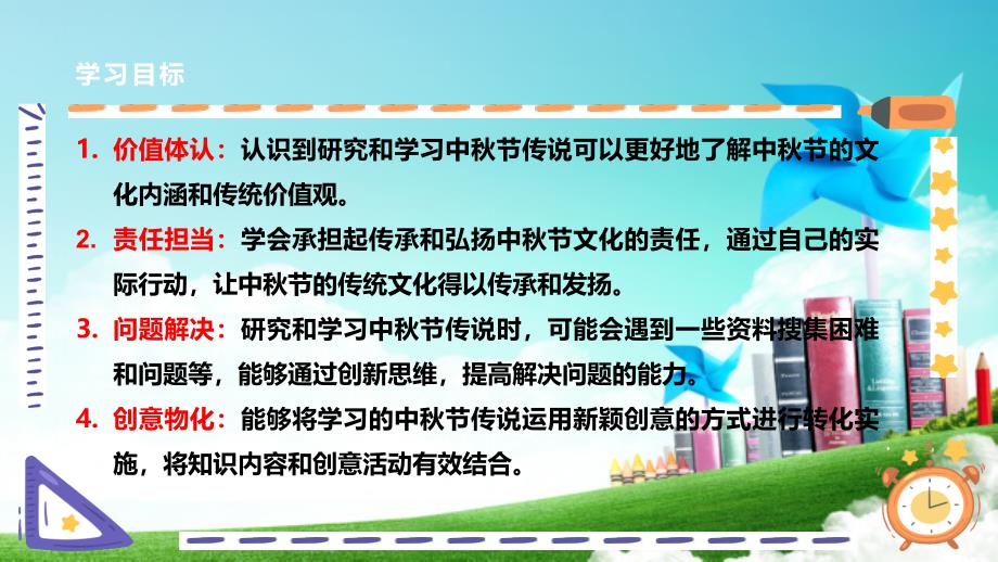 四年级上册浙科版综合实践【浙科综合实践】四上第四课项目二、动人的中秋传说_第3页