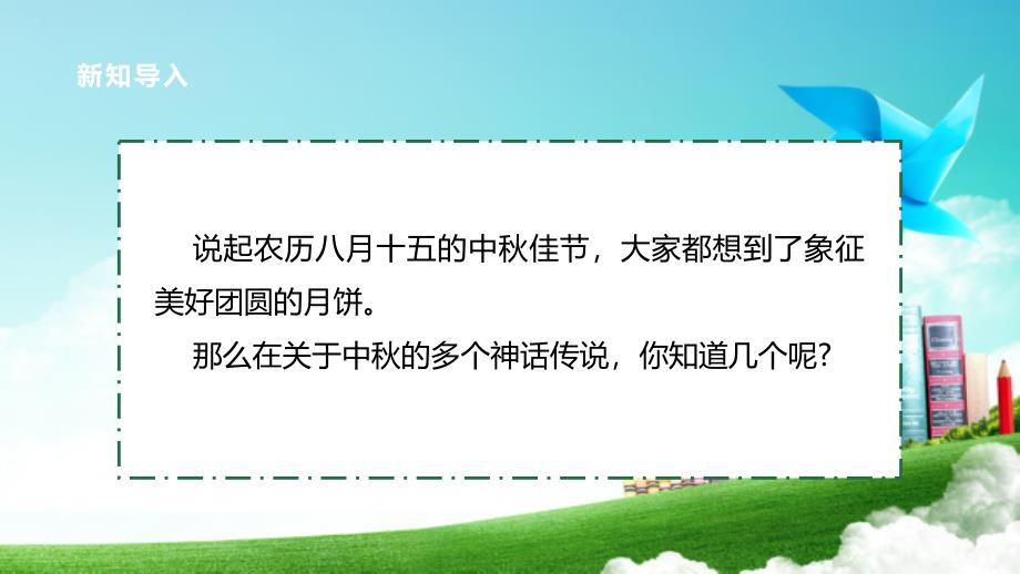 四年级上册浙科版综合实践【浙科综合实践】四上第四课项目二、动人的中秋传说_第4页