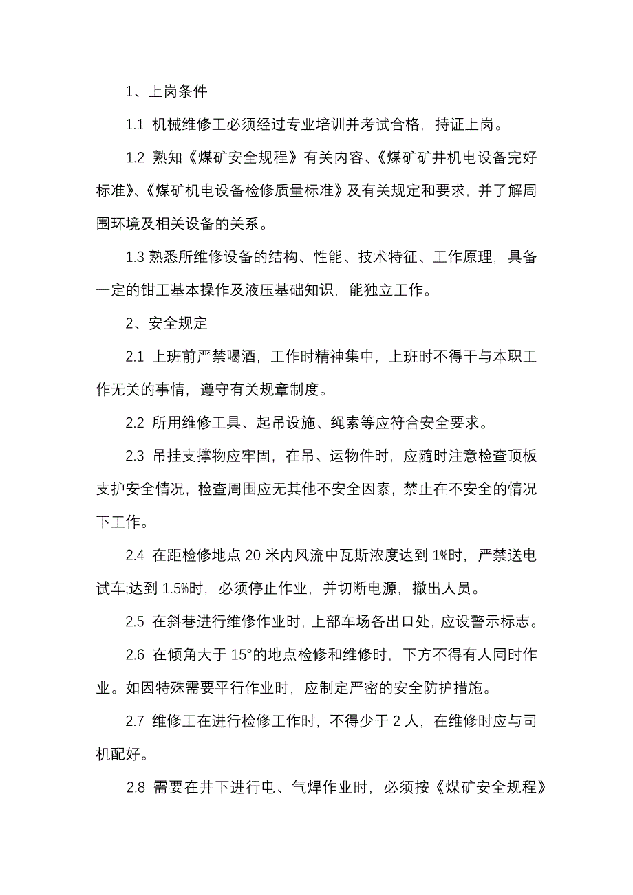 煤矿综采维修钳工安全操作规程_第1页