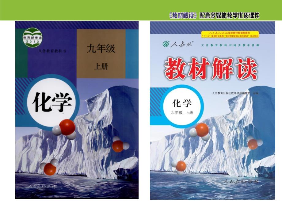 【初三化学人教版】第三单元 物质构成的奥秘3.2.2 原子核外电子的排布 离子的形成_第1页