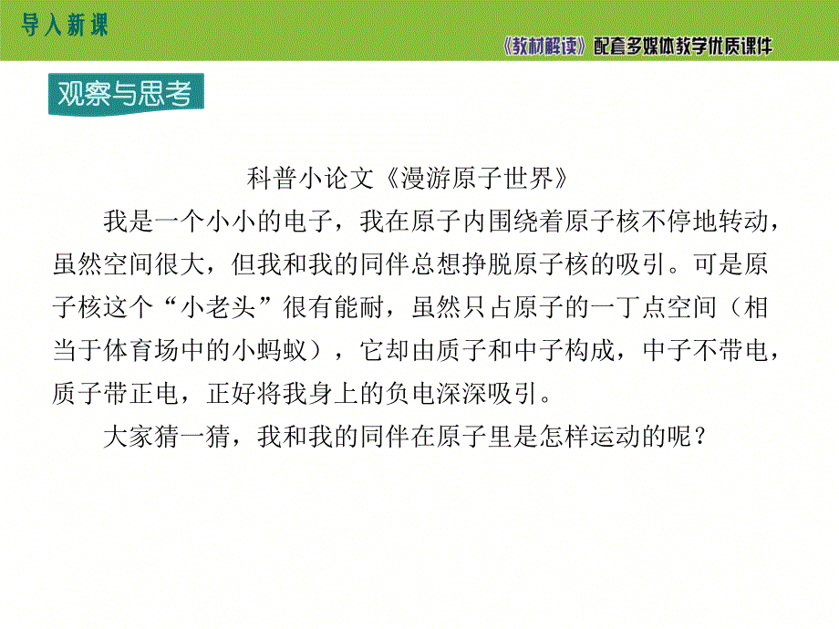 【初三化学人教版】第三单元 物质构成的奥秘3.2.2 原子核外电子的排布 离子的形成_第3页