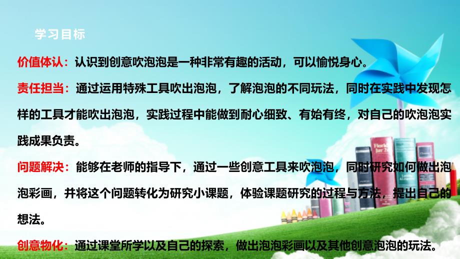 二年级上册浙科版综合实践【核心素养目标】浙科版《综合实践活动》二上 第5课 活动B《好玩的泡泡·创意玩泡泡》课件_第3页