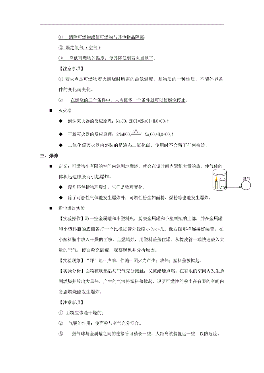 【初三化学人教版】第七单元燃料及其应用_第2页