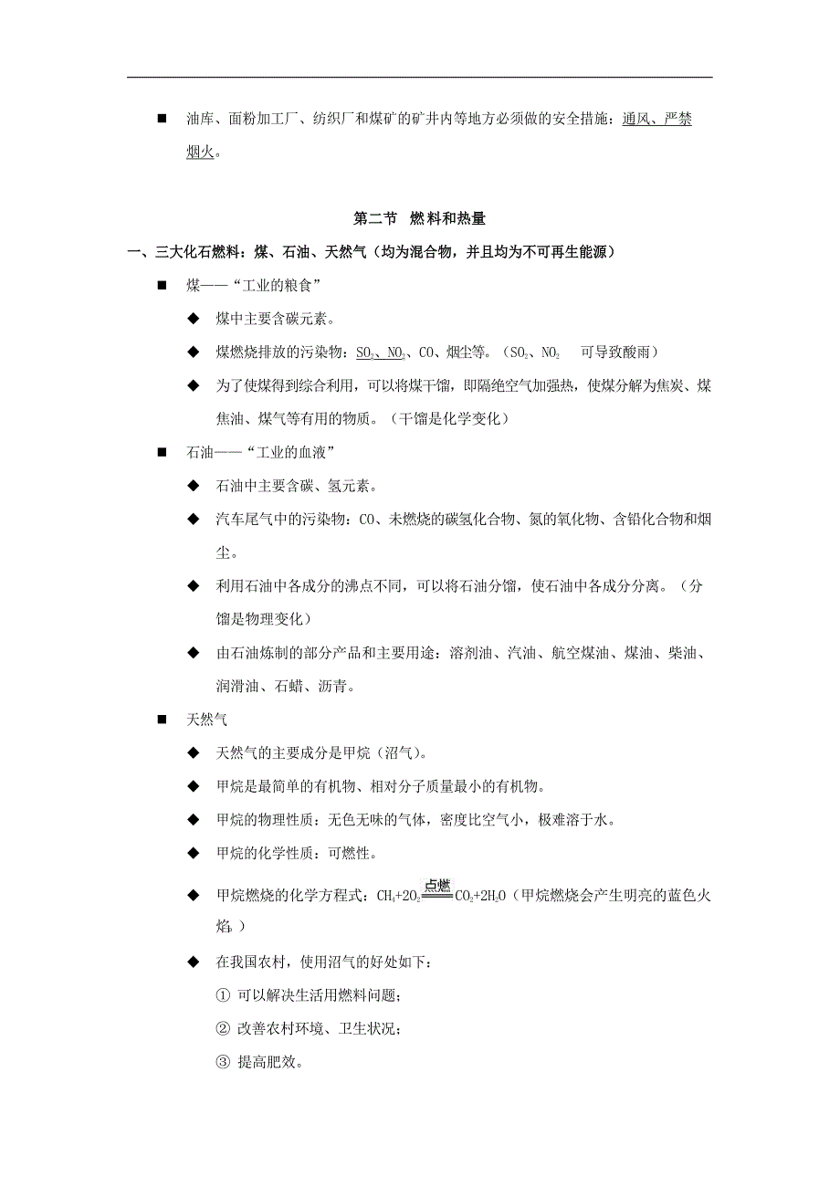 【初三化学人教版】第七单元燃料及其应用_第3页