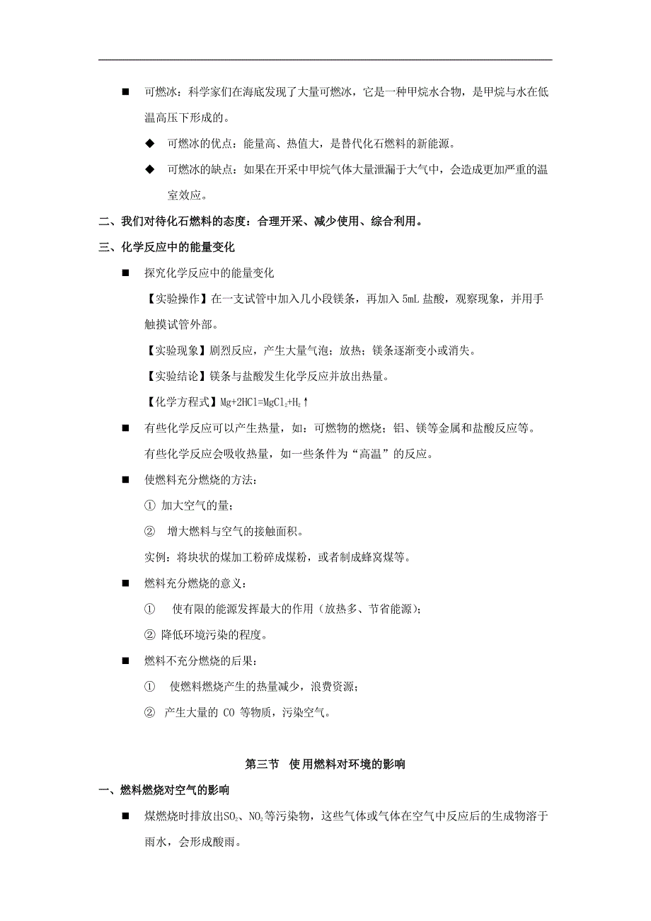 【初三化学人教版】第七单元燃料及其应用_第4页