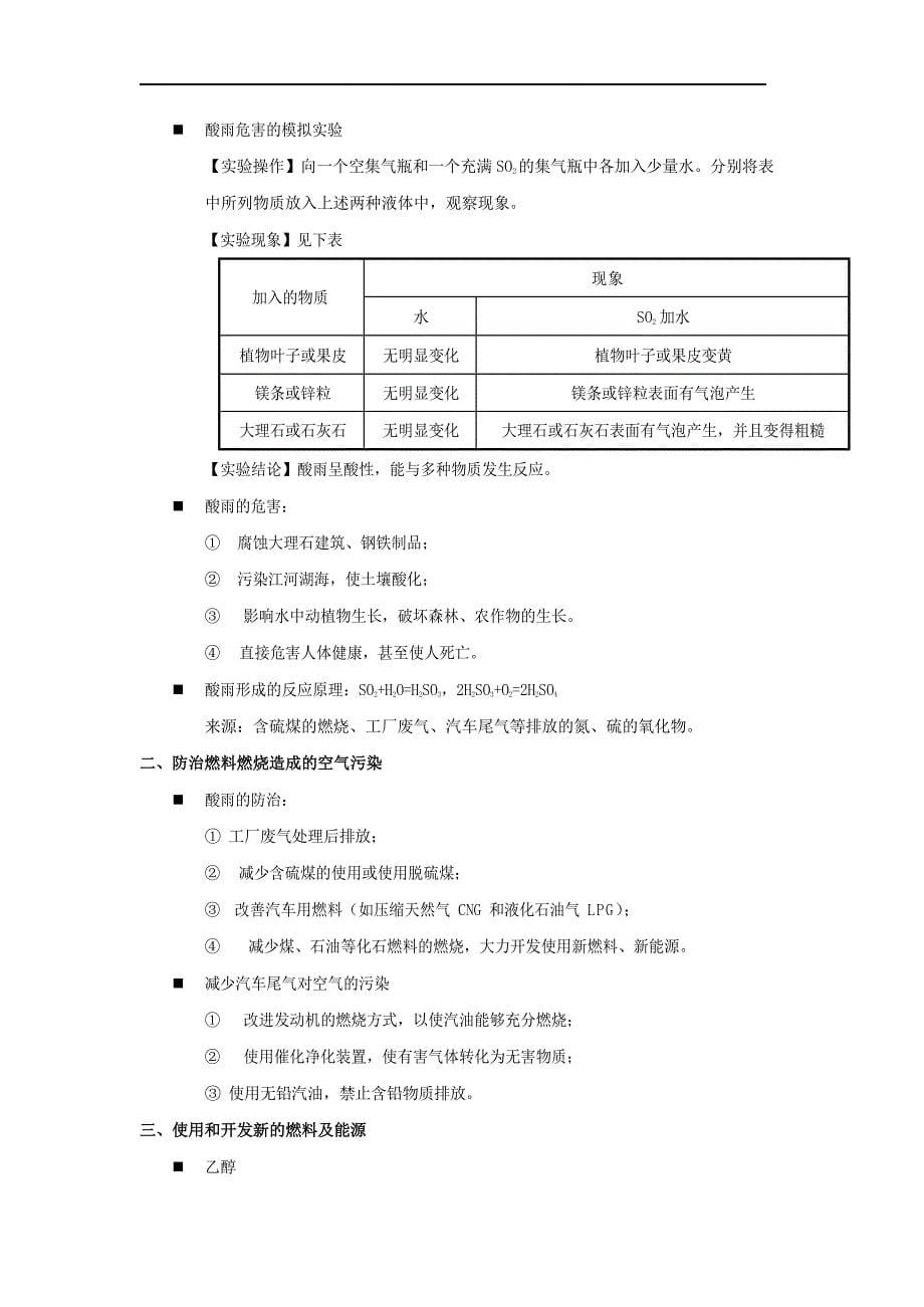 【初三化学人教版】第七单元燃料及其应用_第5页