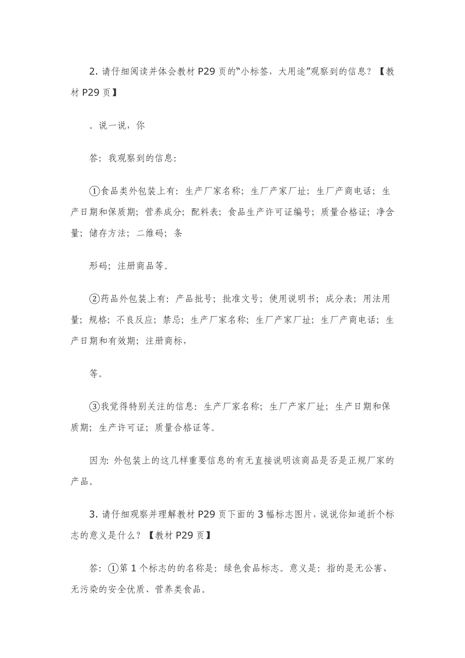 2025年部编本四年级下册道法知识点梳理（第二单元）_第3页