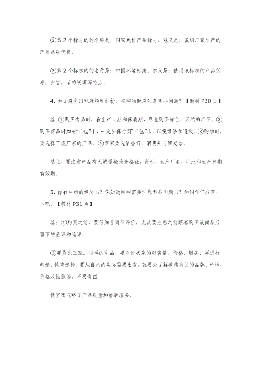 2025年部编本四年级下册道法知识点梳理（第二单元）_第4页