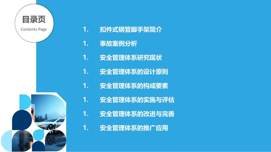 水泥磨房扣件式钢管脚手架安全管理体系研究_第2页