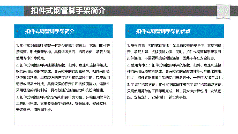 水泥磨房扣件式钢管脚手架安全管理体系研究_第4页