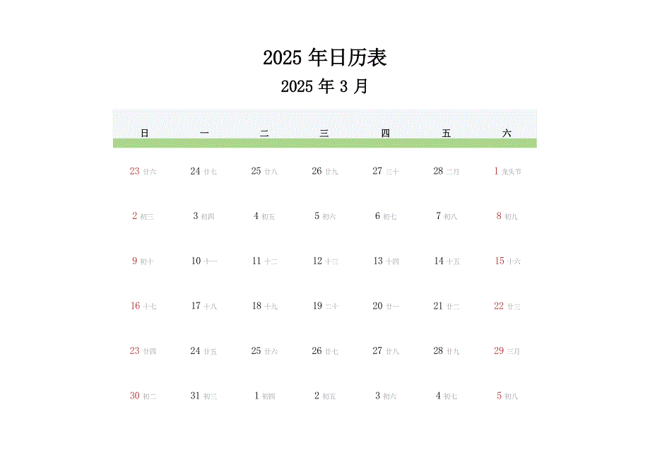 2025年日历表(2025年日历-3月日历)_第1页