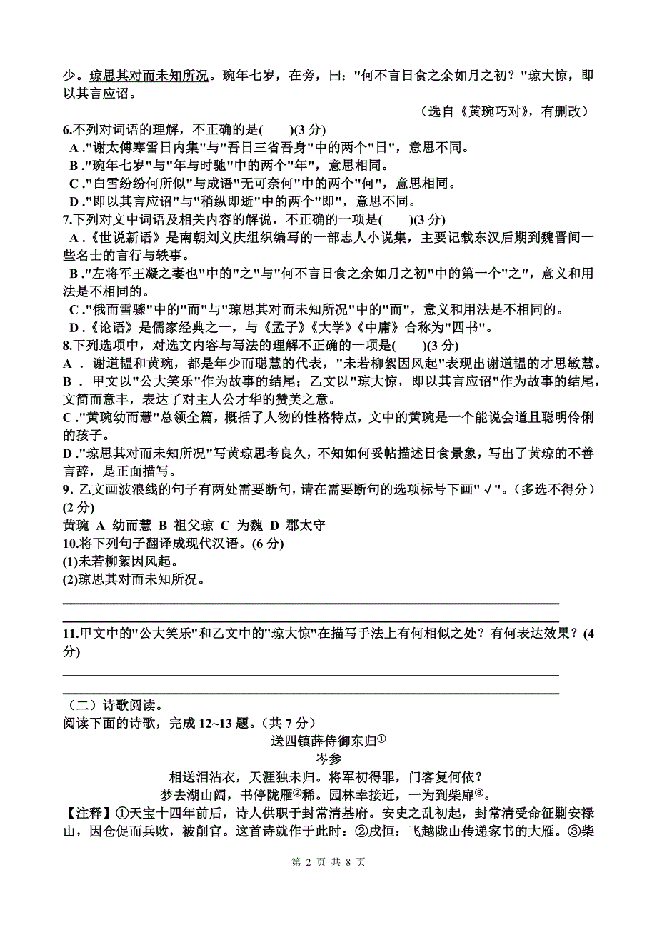 人教版七年级上学期期末考试语文试卷及答案_第2页