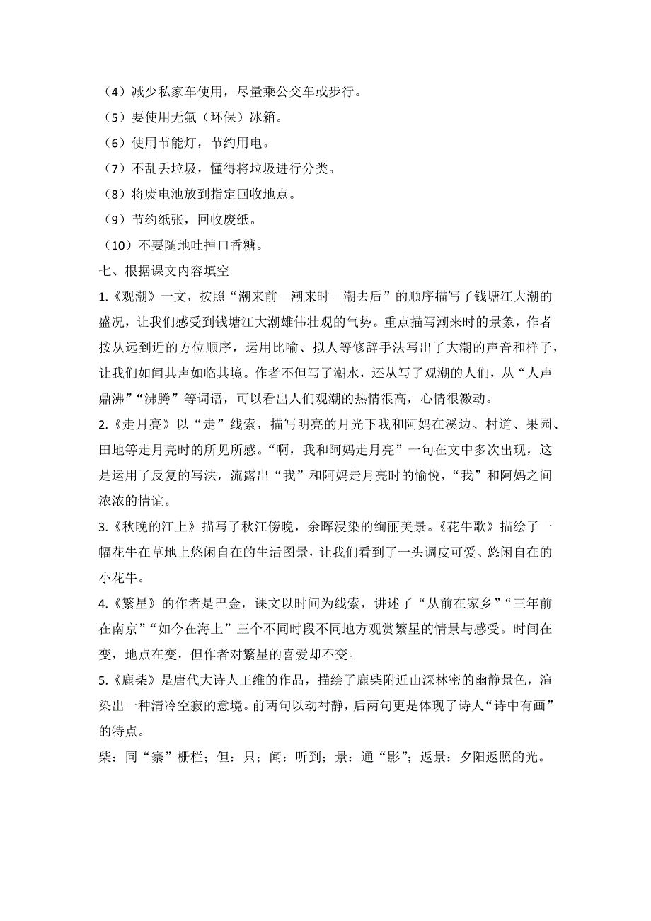 四年级语文期未复习要点_第3页