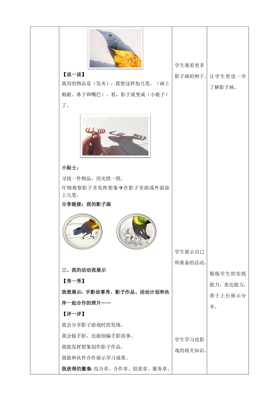 二年级上册浙科版综合实践第一课、神奇的影子—影子变形记_第2页