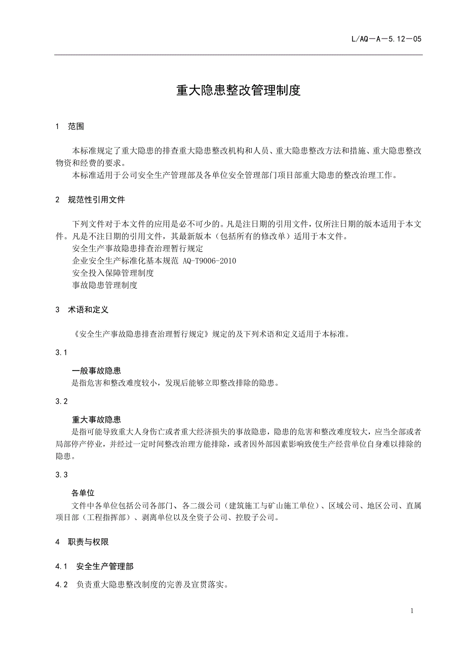 重大隐患整改管理制度_第1页