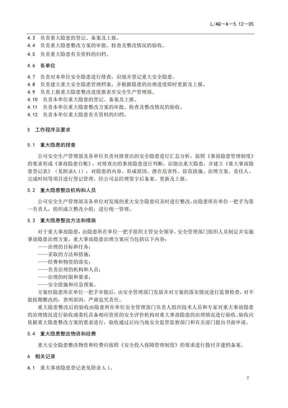 重大隐患整改管理制度_第2页