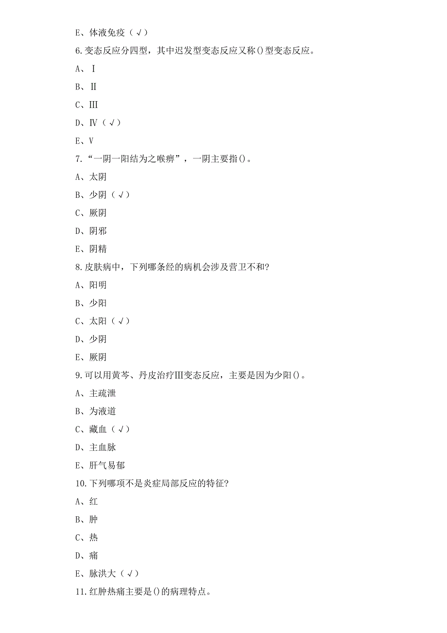 中医皮肤病学知识试题及答案_第2页