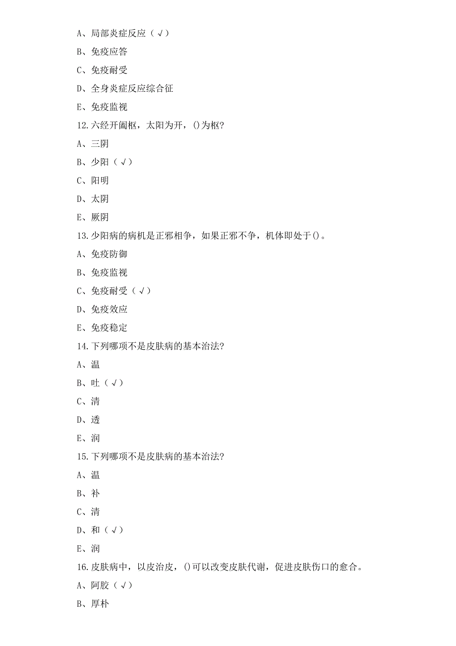 中医皮肤病学知识试题及答案_第3页