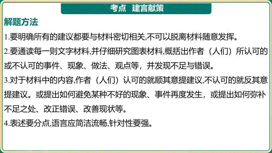 中考语文专项复习：《非连续性文本阅读——拓展延伸类》课件_第2页