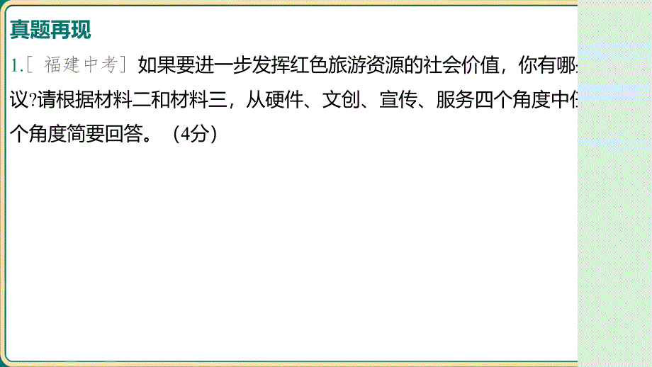 中考语文专项复习：《非连续性文本阅读——拓展延伸类》课件_第3页