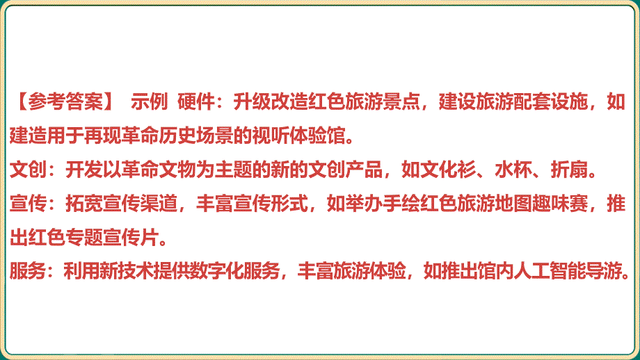 中考语文专项复习：《非连续性文本阅读——拓展延伸类》课件_第4页