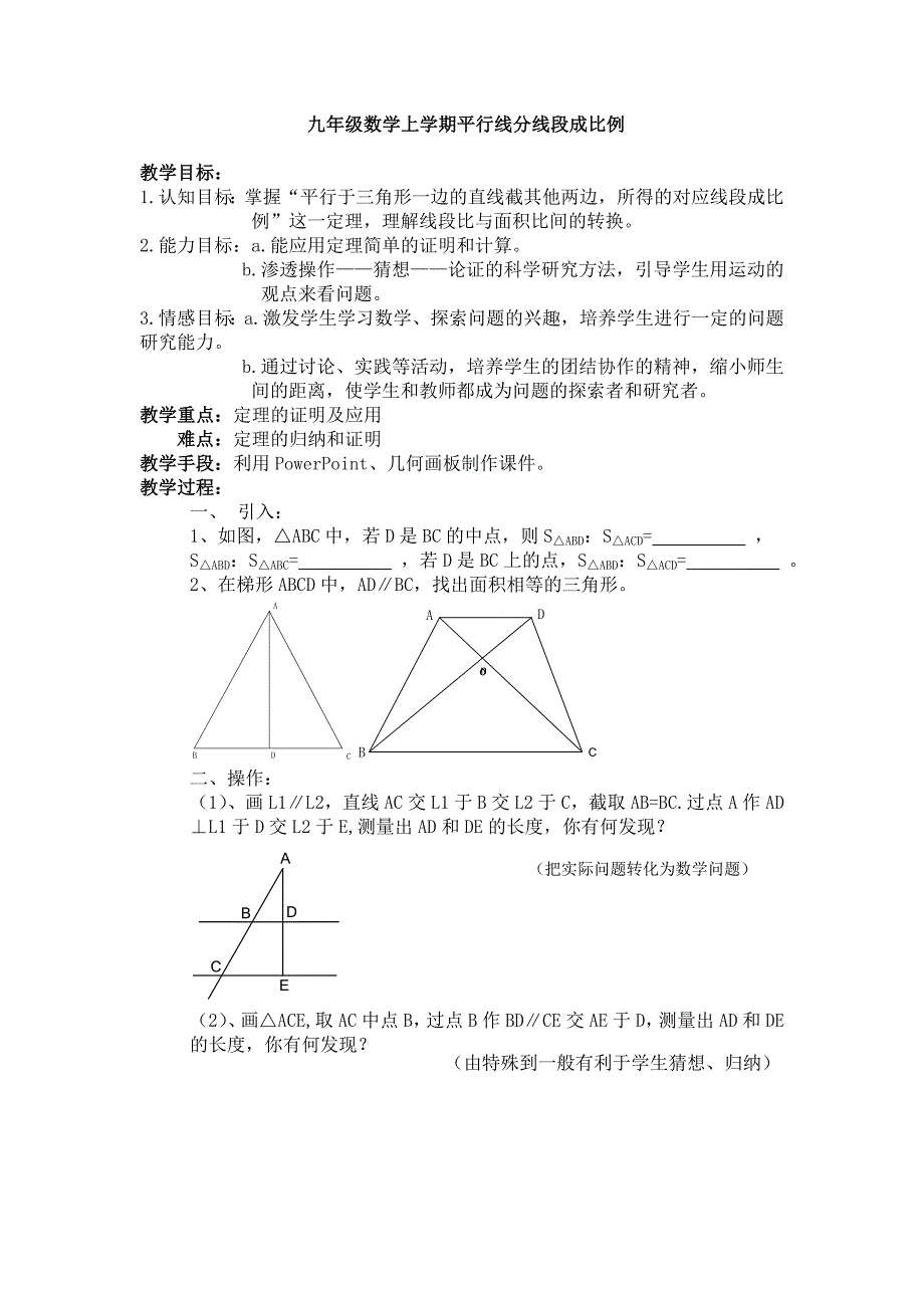 2024年秋九年级数学华师大版上学期第203章第一节平行线分线段成比例_第1页