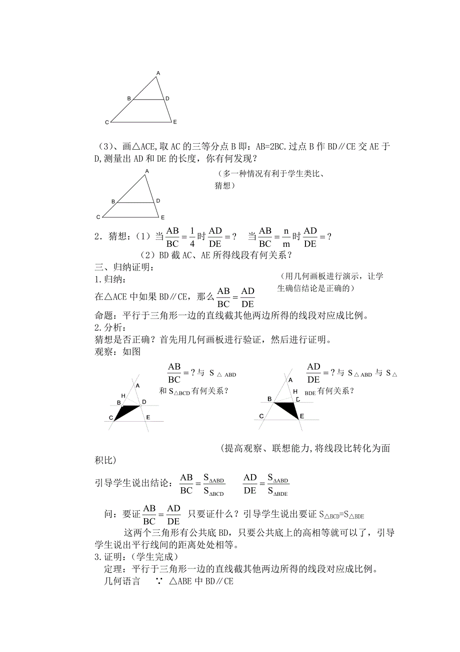 2024年秋九年级数学华师大版上学期第203章第一节平行线分线段成比例_第2页