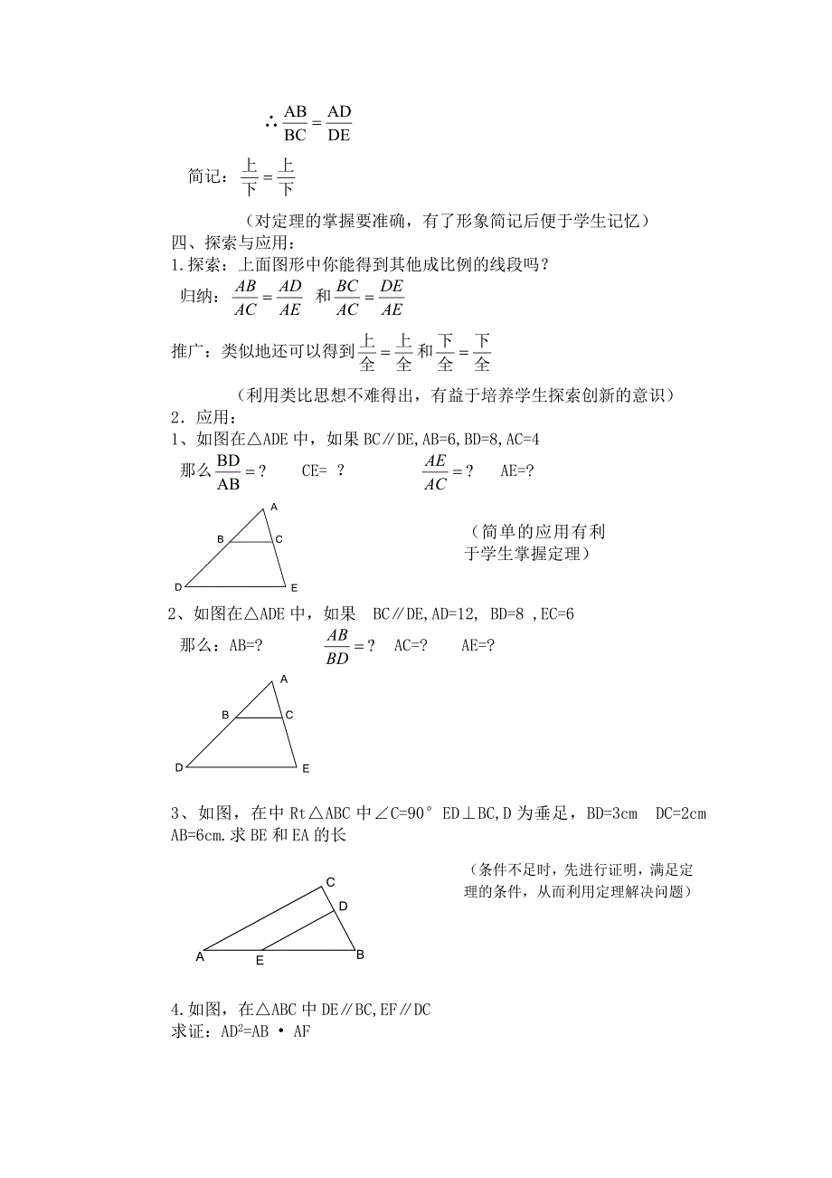 2024年秋九年级数学华师大版上学期第203章第一节平行线分线段成比例_第3页