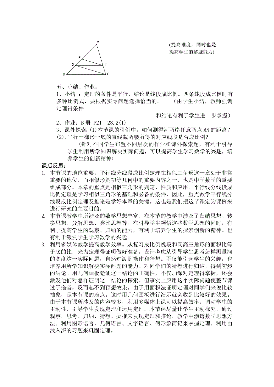 2024年秋九年级数学华师大版上学期第203章第一节平行线分线段成比例_第4页