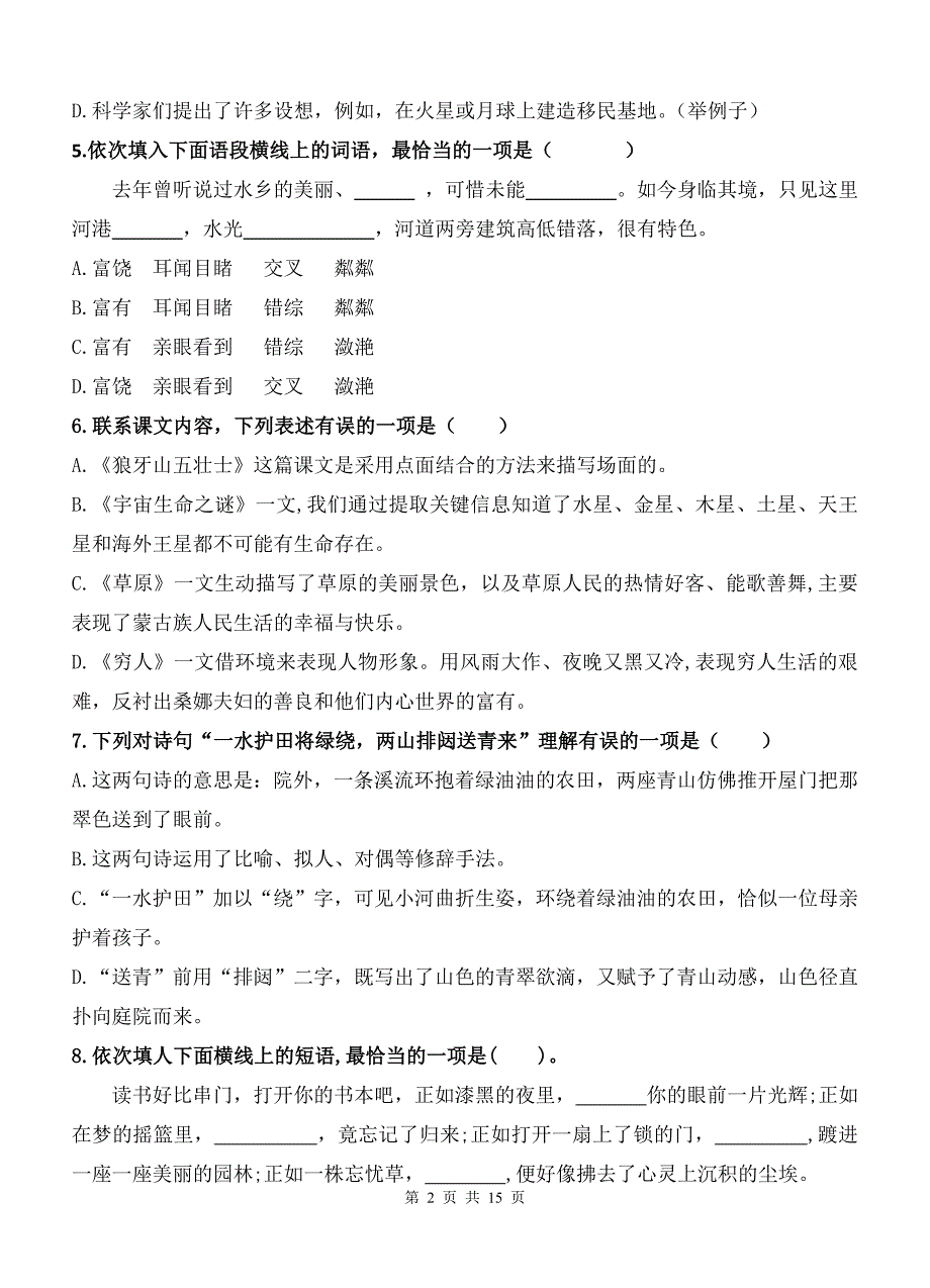 统编版六年级语文上册期末考试卷带答案_第2页