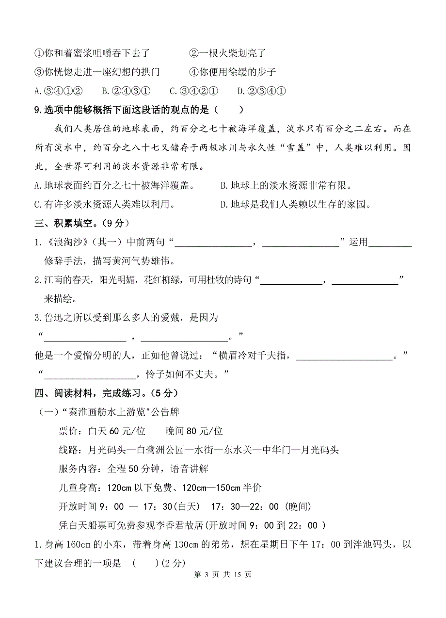 统编版六年级语文上册期末考试卷带答案_第3页