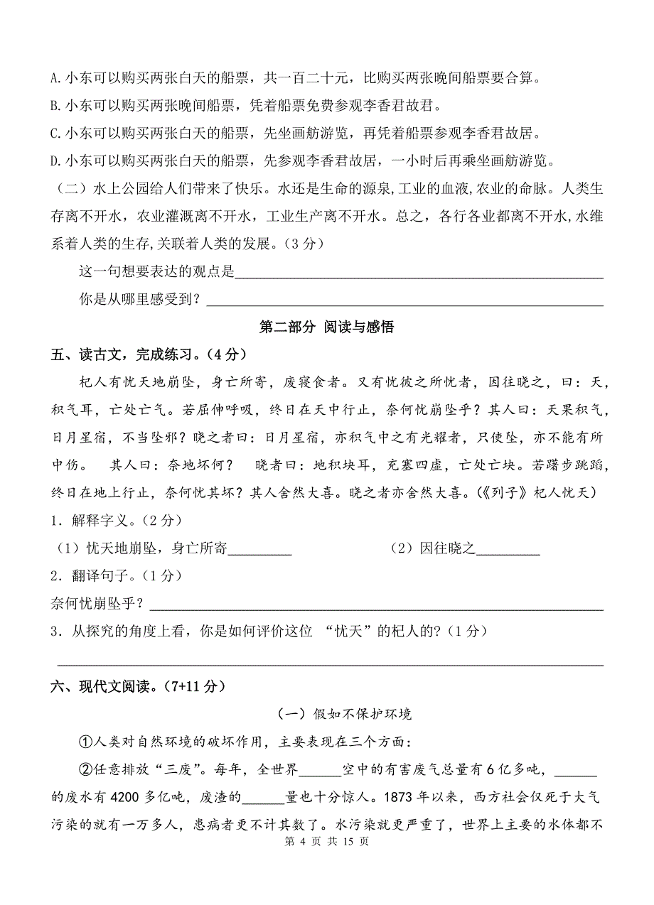 统编版六年级语文上册期末考试卷带答案_第4页