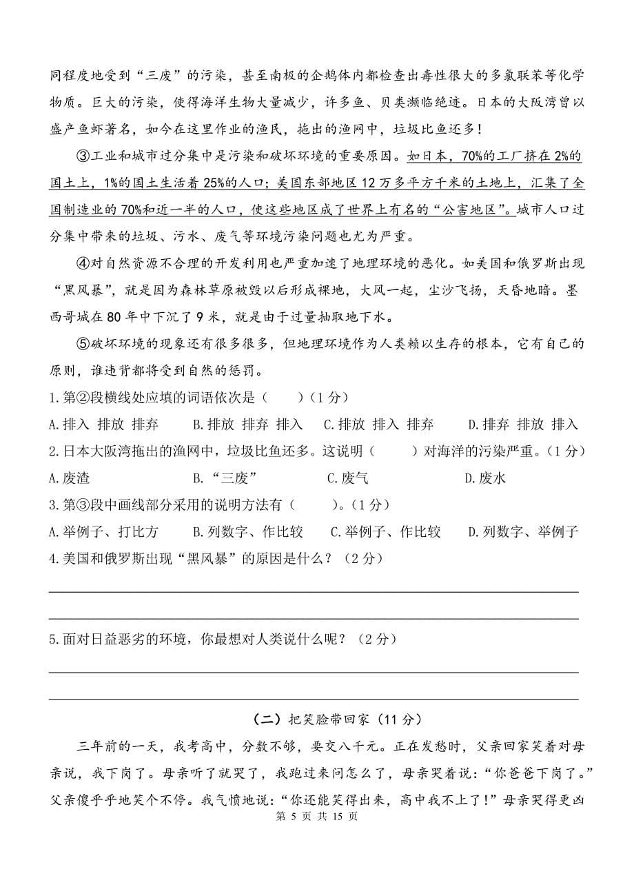 统编版六年级语文上册期末考试卷带答案_第5页