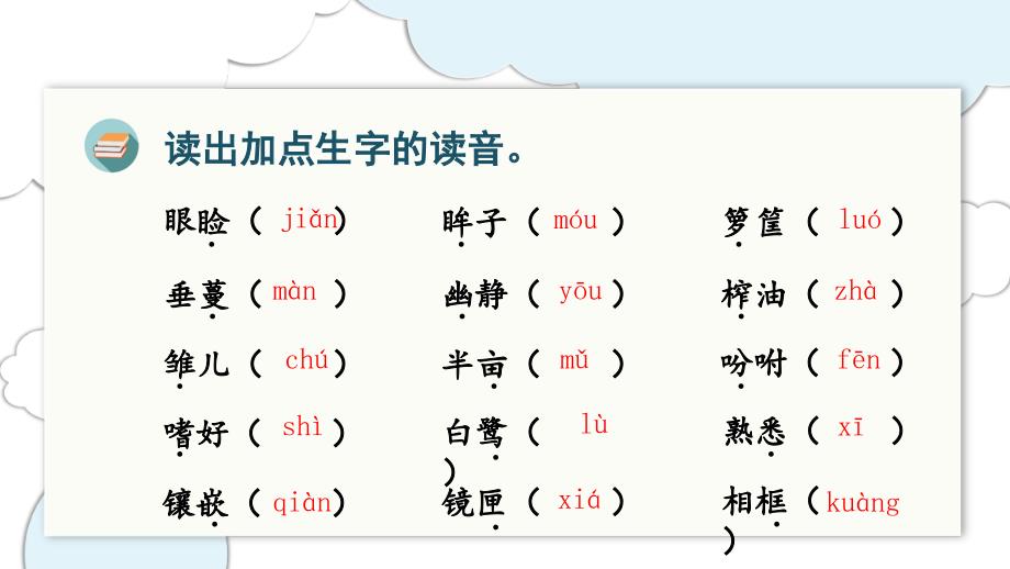 统编版五年级语文上册综合总复习_第4页